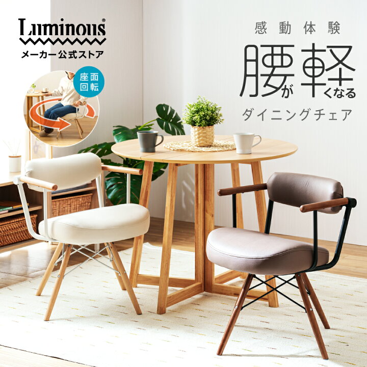 楽天市場】＼腰が軽くなる／ ダイニングチェア 食卓椅子 肘付き 