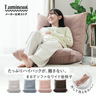 【公式】＼カバーが洗えるハイバック座椅子／ ひとりがけ 座椅子 洗える カバー 外せる おしゃれ ハイバ…