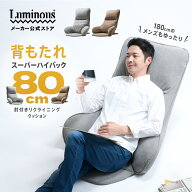 【公式】 背もたれ クッション 人をダメにする 座椅子 肘掛け 肘置き リクライニング ハイバック ヘッド…