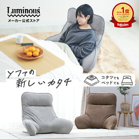 ★P10倍★18日限定 ＼包まれる肘付きクッション／ 背もたれ クッション 座椅子 こたつ テーブル ベッド ベッド上 肘掛け 肘置き リクライニング ワイド ヘッドリクライニング ヘッドレスト かわいい シンプル リラックス グレー ブラウン 茶色 ルミナス ATBL2