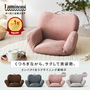 【新色登場】＼美姿勢を保つコンパクト座椅子／ 座椅子 コンパクト おしゃれ 姿勢矯正 肘掛け 座椅子 肘付 小さい 座…