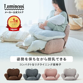 姿勢を保ち授乳ができる座椅子 授乳 ミルク バランスチェア 座椅子 姿勢が良くなる 姿勢矯正 おしゃれ コンパクト 肘掛け リクライニング かわいい こたつ テレワーク 腰痛 1人掛け 一人用 リクライニングチェア 座いす 座イス 授乳 一人暮らし 椅子 ミルク 子育て 子ども