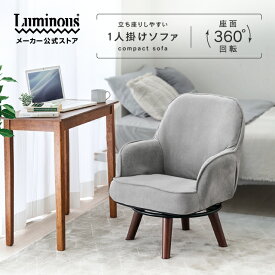 ＼ころんっとした コンパクト 回転 座椅子 肘付き／座椅子 回転 360度 高座椅子 選べる 腰痛 授乳 おしゃれ コンパクト ソファー ソファ 北欧 肘掛け 折りたたみ 高齢者 一人掛け 一人用 かわいい 回転機能 ソロソファ 授乳椅子 パーソナルソファ 和室 木製 脚付き EKKC