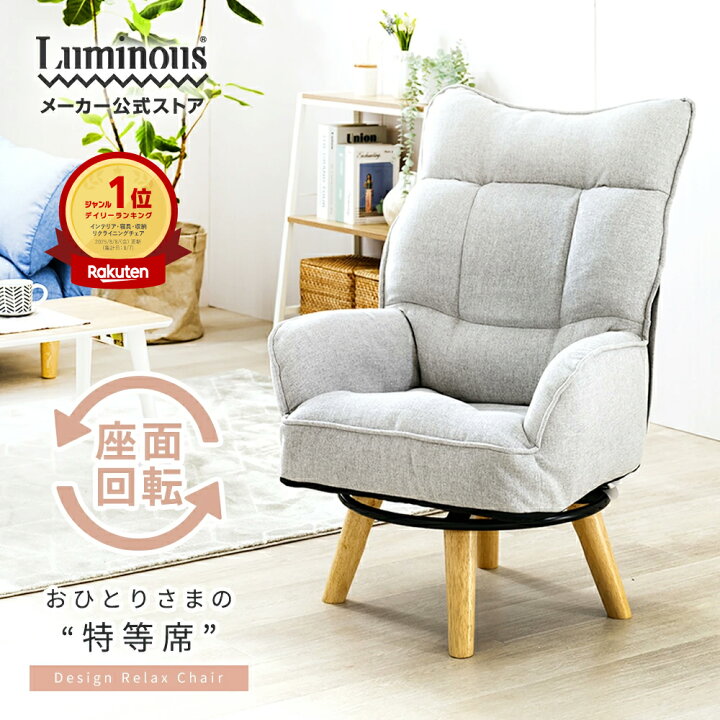 楽天市場】【公式】 高座椅子 回転 コンパクト リクライニング 座椅子 