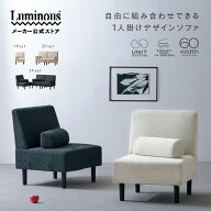 ★P5倍!15日限定★ 【公式】＼組み合わせできる コンパクトソファ／ ソファ 1人掛け 一人掛け 1人用 ひと…