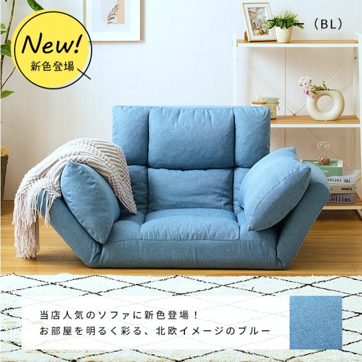楽天市場】☆メーカー公式☆ ソファ座椅子 一人掛け ソファー フロア 