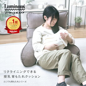 ＼授乳時の背もたれに／ 授乳 授乳用 ミルク 背もたれ リクライニング クッション ベッド 肘掛け リクライニング 座椅子 ソファ ハイバック ソファー コンパクト 背もたれ 自立 こたつ 腰痛 1人掛け 一人用 チェア 座イス 枕 布団 ふとん コタツ ベッド上背もたれ ATBL