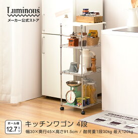 ワゴン ラック キッチンラック おしゃれ キャスター 隙間ラック スリム スチールラック 幅30 奥行45 4段 隙間 すき間 ストッカー 壁面収納 ミニラック 収納 棚 キッチン収納 玄関収納 棚 ランドリー 収納 耐荷重 1段30kg EP453090-4