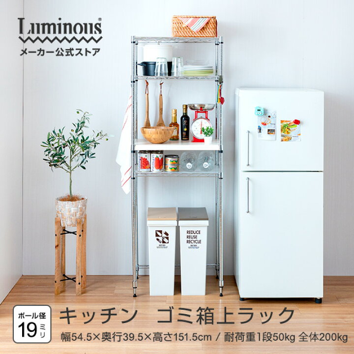 楽天市場】ラック キッチンラック 幅55 4段 キッチン収納 ゴミ箱 上  