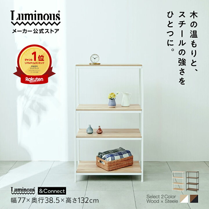 楽天市場】アンドコネクト オープンラック すき間 隙間 木製 頑丈 