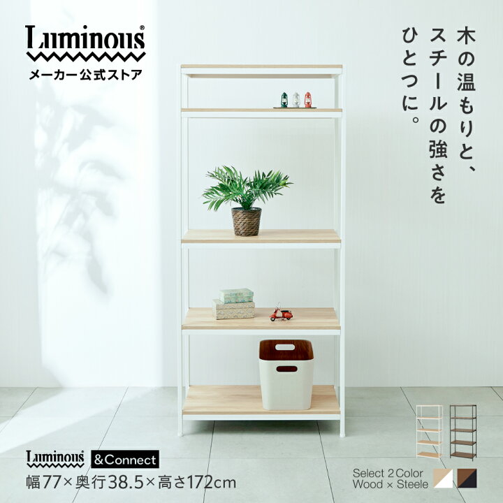 楽天市場】ルミナス アンドコネクト オープンラック すき間 隙間 木製 