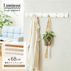 DOSHISHA ドウシシャ 壁掛け ウォールハンガーフック 6連 幅68×奥行2.5×高さ6cm ナチュラル/AWH-6NA ホワイト/AWH-6WH ライトブラウン/AWH-6LB ジャケット 冬服 丈長 ワンピース