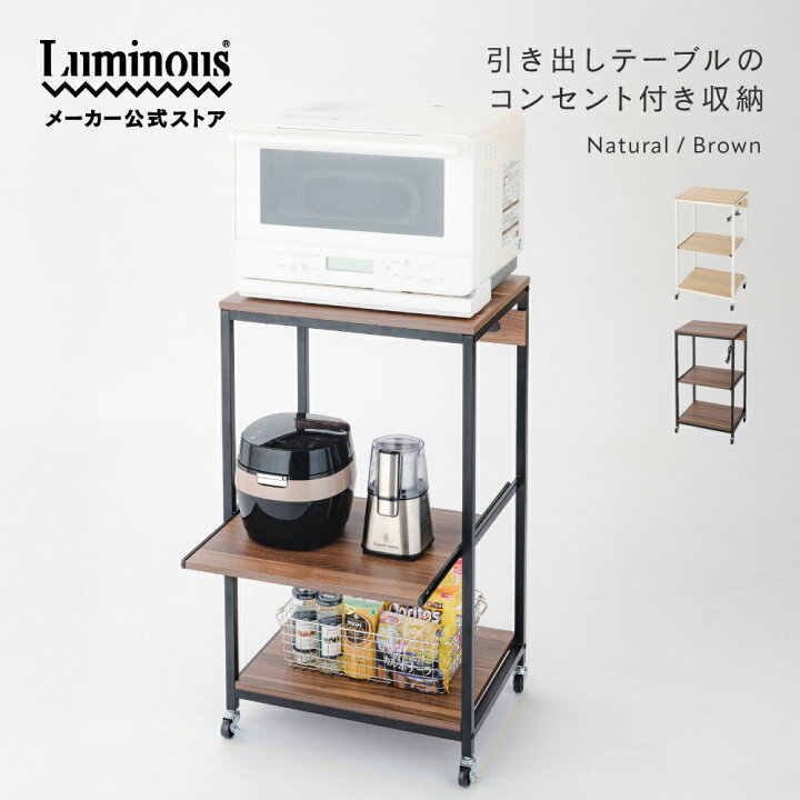楽天市場】【メーカー公式】 レンジ台 レンジラック コンセント付 2口 