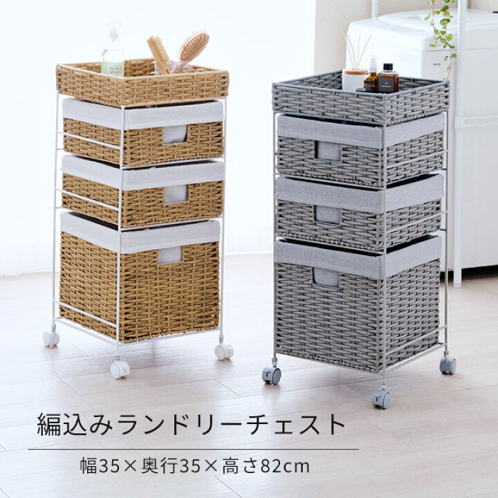 楽天市場】サニタリー 収納 棚 3段 幅35 ランドリー収納 ラタン 