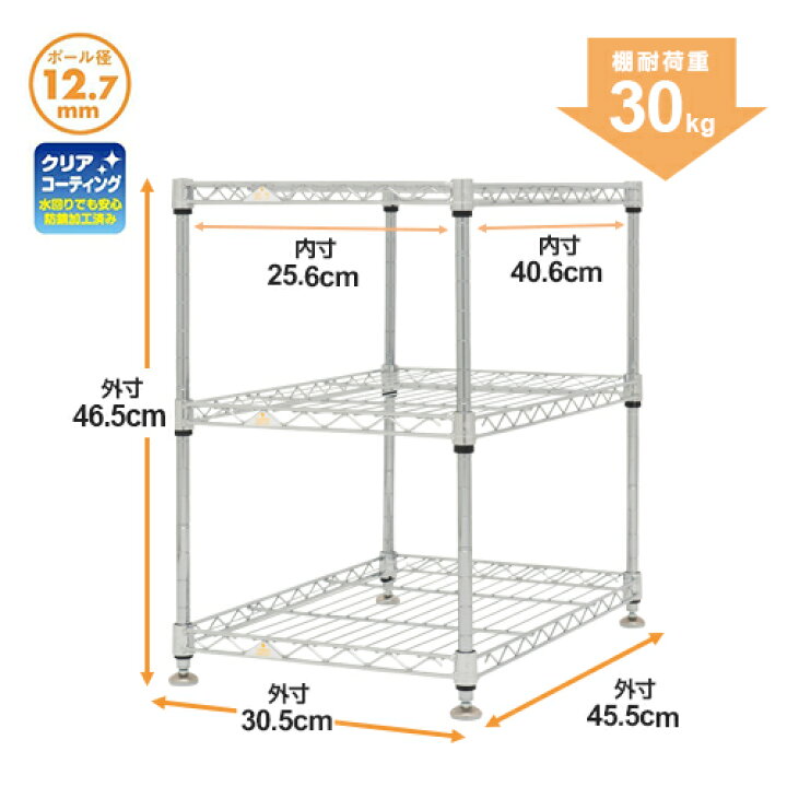 楽天市場 ルミナス メーカー直営店 スチールラック ルミナス ミニラックシリーズ Wh3045 3 ポール径12 7mm 幅30 5 奥行45 5 高さ46 5cm 3段 幅30 奥行45 W30 D45 シンク下ラック マルチラック 隙間収納 メタル製ラック 収納棚 スチール棚 Luminous Club