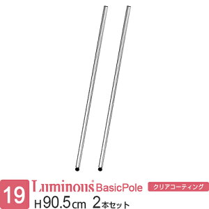 メタルラック ポール 19mmの人気商品 通販 価格比較 価格 Com