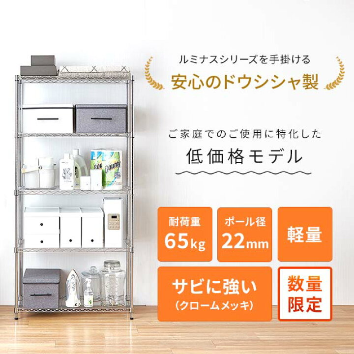 公式】 ルミナス スチールラック 幅85 奥行40 スリム スチールシェルフ 