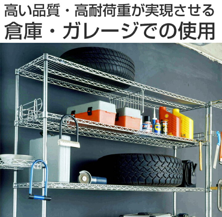 楽天市場】ルミナス 公式 ラック パーツ 棚 幅180 奥行90 棚板 4枚 