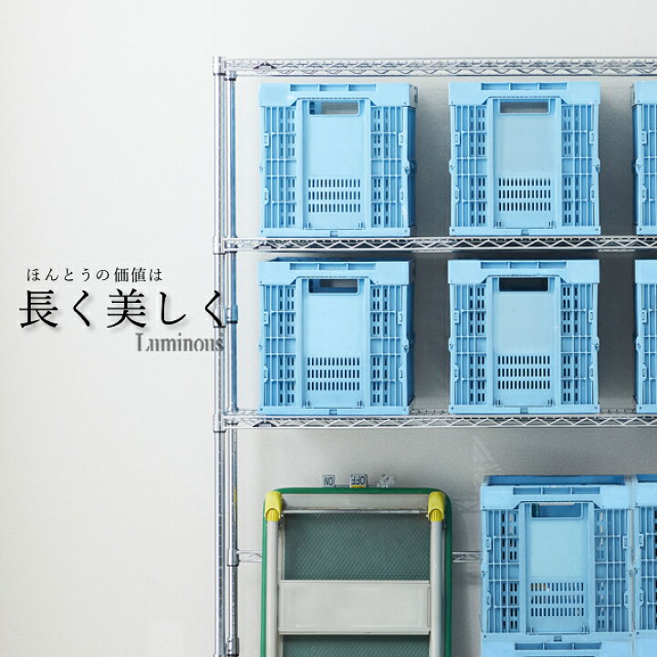 楽天市場】【公式】 ラック 業務用 幅180 4段 奥行60 ルミナス 