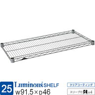 ★P5倍★18-20日まで★ 【公式】 ルミナス ポール径25mm ラック パーツ 棚 棚板 幅90 奥行45 スチールラ…