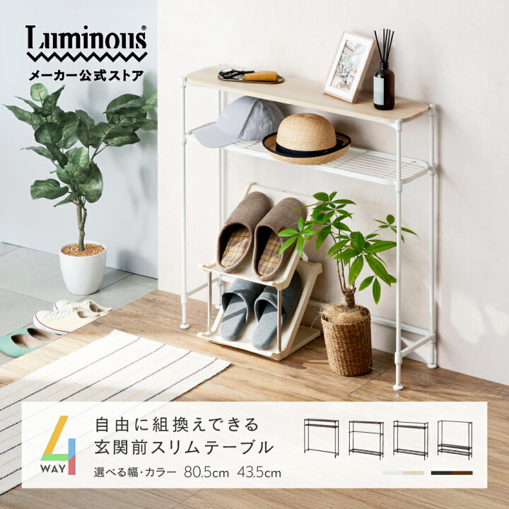 楽天市場】【公式】 ＼コンソールラック／ ルミナス 玄関テーブル 奥行 