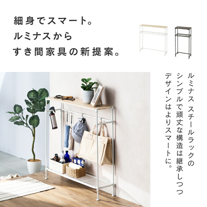楽天市場】【公式】 ＼コンソールラック／ ルミナス 玄関テーブル 奥行 