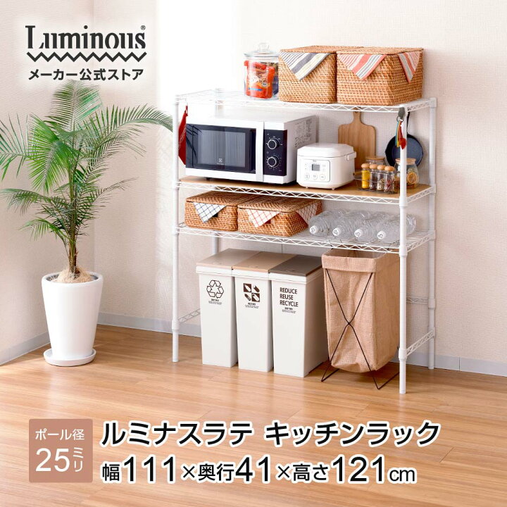 楽天市場 レビューで特典プレゼント キッチンラック ゴミ箱 幅110 奥行40 3段 レンジ台 レンジラック ゴミ箱上 電子レンジ 大型レンジ対応 キッチン収納 白 ベージュ グレー おしゃれ 炊飯器 エリソン 幅111 奥行41 高さ121cm Ehe1112 3k Luminous Club 楽天市場店