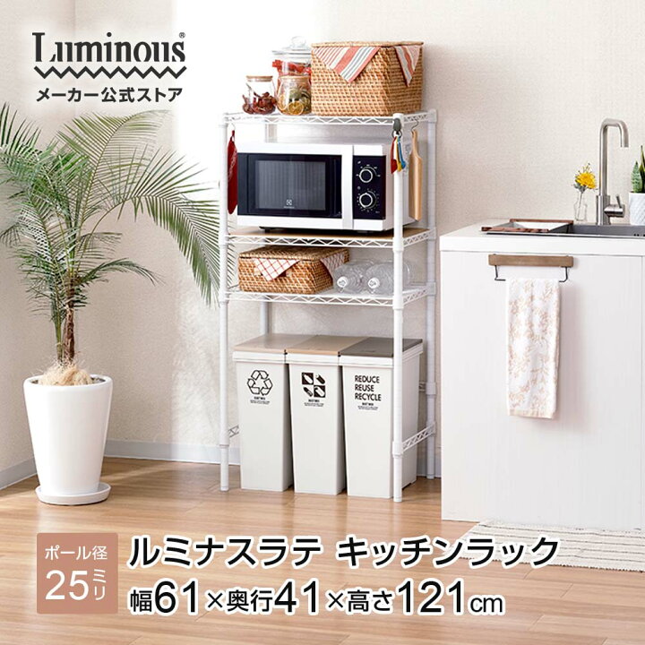 楽天市場 レビュー記載で特典プレゼント キッチンラック ゴミ箱 幅60 奥行40 3段 レンジ台 レンジラック ゴミ箱上 電子レンジ 大型レンジ対応 キッチン収納 白 ベージュ グレー おしゃれ 炊飯器 エリソン 幅61 奥行41 高さ121cm Ehe6012 3k Luminous Club 楽天市場店