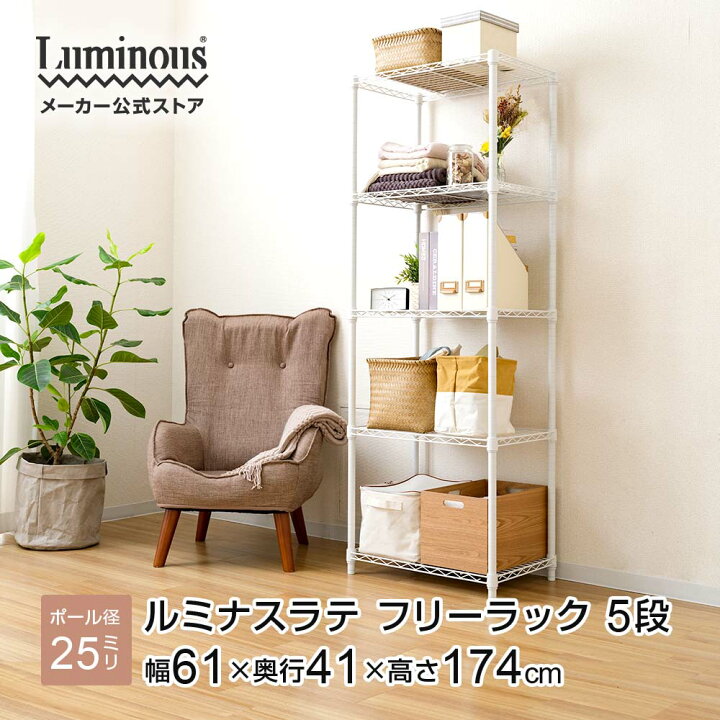 楽天市場 色が選べる ラック 白 スチールラック 幅60 奥行40 5段 収納ラック おしゃれ キッチンラック スチールシェルフ レンジラック 棚 カラーラック ランドリーラック ディスプレイラック 洋服 エリソンラック 幅61 奥行41 高さ174cm Ehe Luminous Club