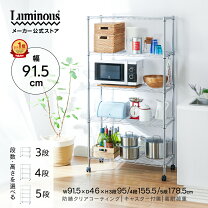 楽天市場】ルミナス キッチン ラックの通販