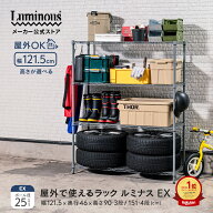 【公式】＼屋外で使える／ ラック 屋外 3段 4段 幅120 奥行45 収納 スチールラック メタル 収納棚 さびな…