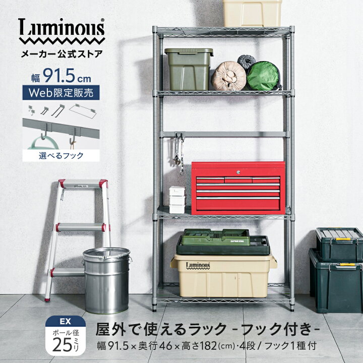 楽天市場】＼屋外で使える フック付きセット／ ルミナス EXシリーズ 