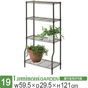 ルミナス ラック ガーデンラック 屋外 黒 スチールラック 幅60 奥行30 4段 収納 棚 プランターラック ガーデン フラワースタンド 庭 バルコニー 玄関 スリム おしゃれ 園芸 観葉植物 ガーデニ
