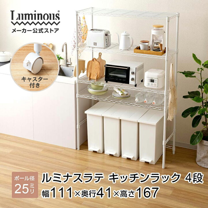 楽天市場】キッチンラック ゴミ箱 幅110 奥行40 4段 ラック 収納 棚 
