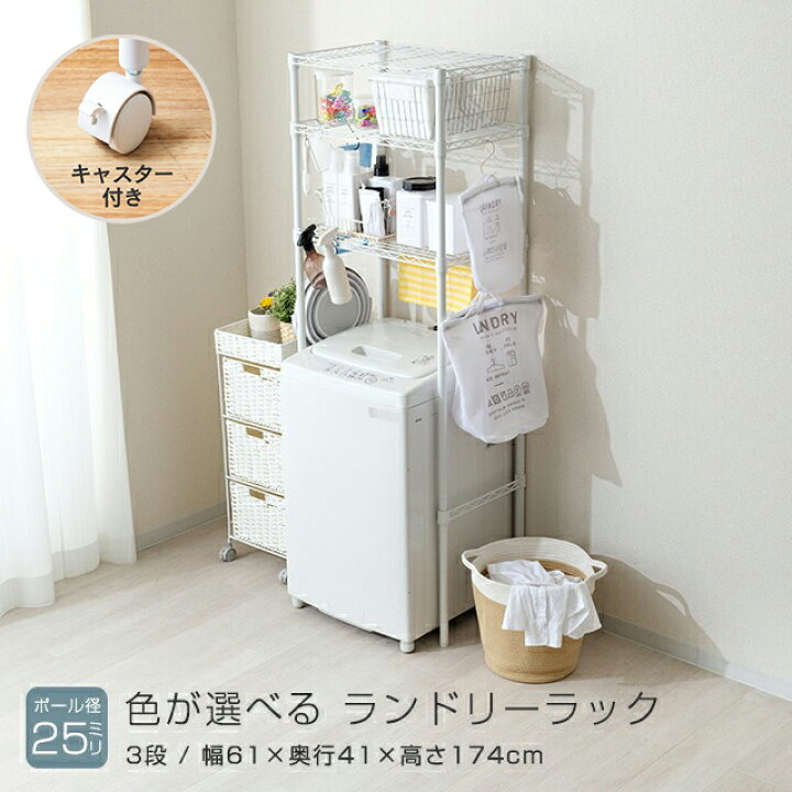 楽天市場】ランドリーラック 幅60 奥行40 洗濯機 ラック スチール 