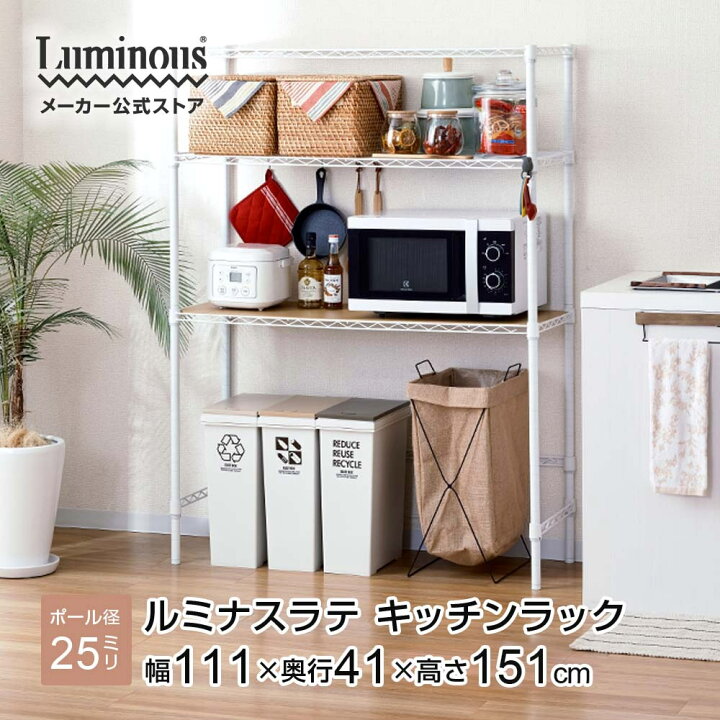 楽天市場】キッチンラック ゴミ箱 幅110 奥行40 3段 レンジ台 レンジ 