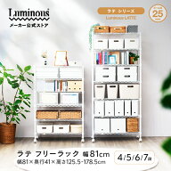 ★P5倍★10日限定 高さと段数が選べる ルミナス ラテ スチールラック ホワイト 白 幅80 奥行40 4段 5段 6…