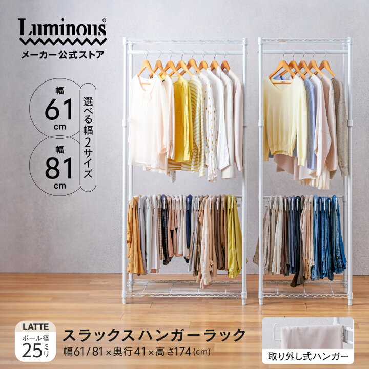 楽天市場】【公式】＼ たっぷり2段収納／ ルミナス ハンガーラック 