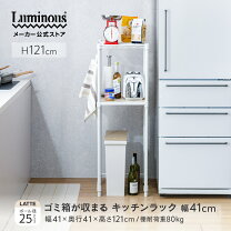 楽天市場】スリムラック（高さ（cm）120 ～ 129.9）（キッチン収納 