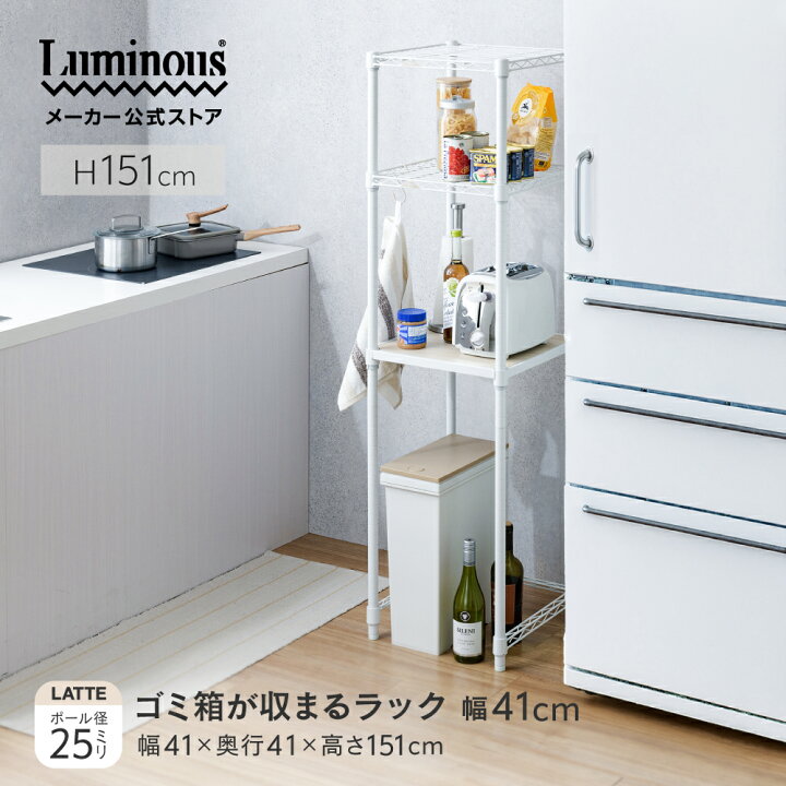 楽天市場】【公式】 ルミナス キッチンラック キッチン収納 ゴミ箱上 