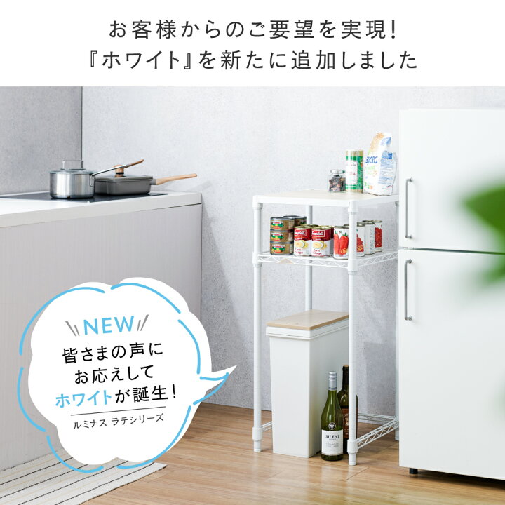 楽天市場】【公式】 ルミナス ラテ ラック 白 キッチンラック キッチン 