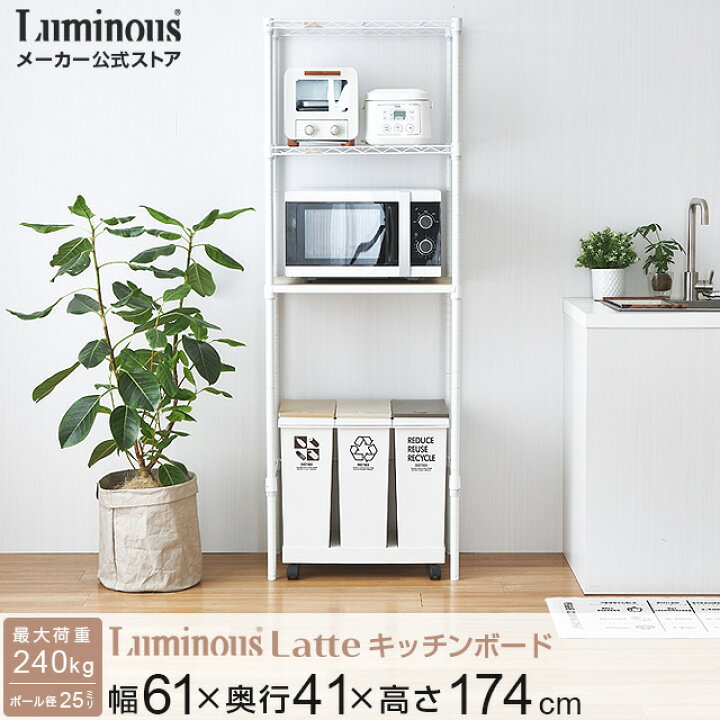 楽天市場】Luminous ルミナス 直営店キッチンラック 幅60 キッチン 