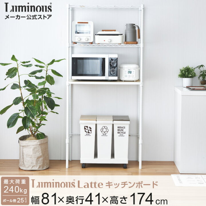 楽天市場】ルミナス 公式店 キッチンラック 幅80cm 3段 キッチン収納 