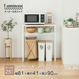 ★Luminous-ルミナス-公式店★ルミナス ラテ キッチンラック 幅80 ゴミ箱 上 ラック おしゃれ 北欧 木製 棚 収納 ラック スチールラック 2段 白 ホワイト スリム キッチン収納 レンジ台 キッチンボード レンジボード 作業台 炊飯器 食器棚 ストッカー かわいい LL8090-2KWD