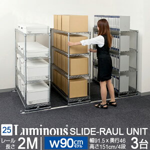 �y�G���g���[��P5�{�z �����X �X�`�[�����b�N�Ɩ��p ��90cm �X�`�[�����b�N�Y�� �X���C�h���[�����j�b�g 3��Z�b�g ��e�� ���^���I �V�F���t ���[�I �X�`�[���I �q�� �I�t�B�X �{�I ���� �X