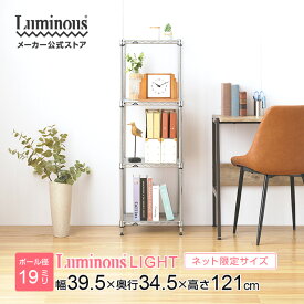 ★Luminous-ルミナス-公式★ルミナス ラック スチールラック 幅40 奥行35 4段 スリム 隙間 すき間 収納 棚 おしゃれ 省スペース キッチン収納 本棚 レンジラック 玄関 押し入れ ランドリー メタル DIY ルミナスライト ポール径19mm 幅39.5×奥行34.5×高さ121cm IHT4012-4