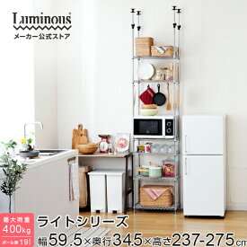 ★エントリーで全品P5倍★ ルミナス ラック スチールラック つっぱり 幅60 奥行35 6段 スリム 収納 棚 突っ張り おしゃれ 地震対策 転倒防止 省スペース キッチン収納 本棚 レンジラック メタル ルミナスライト ポール径19mm 幅63.5×奥行38.5×高さ237?275cm IHT6018-6T