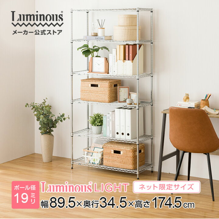 楽天市場】☆Luminous-ルミナス-公式☆ルミナス ラック スチールラック 