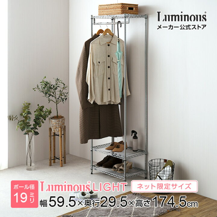楽天市場】☆ Luminous ルミナス 公式 ☆ ラック ハンガーラック 幅60 