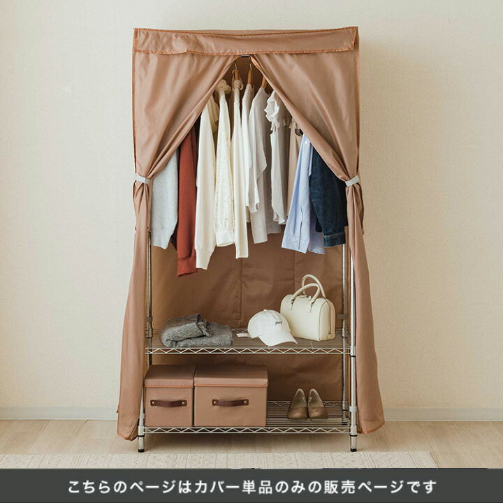 楽天市場】【ラックカバー単品】クローゼット ハンガーラック カバー 